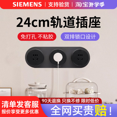 西门子超短款24cm明装轨道排插