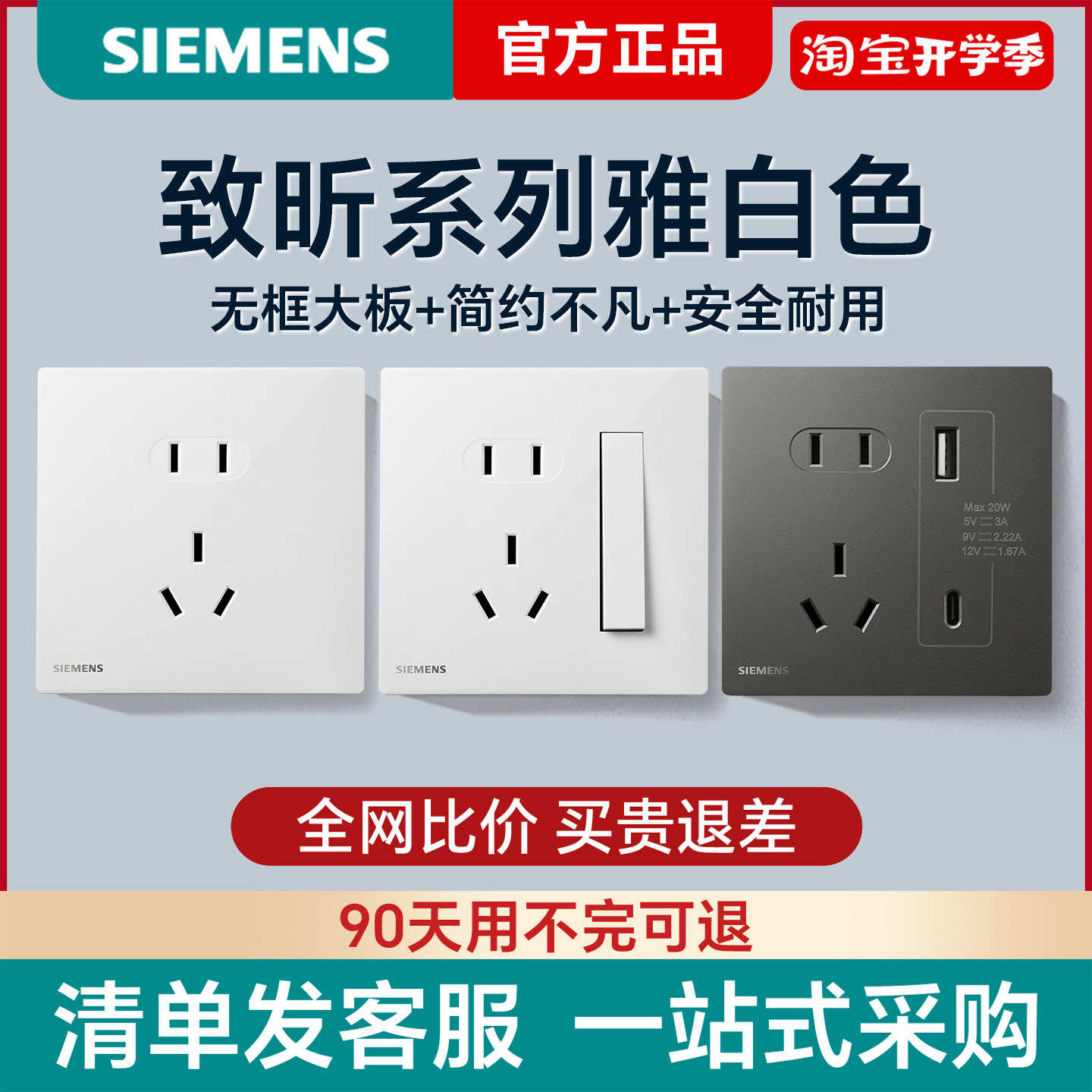 西门子致昕白五孔USB开关插座