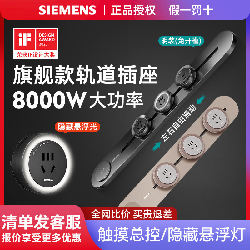 西门子轨道插座电力可移动导轨滑轨式插排无线厨房餐边柜旗舰款