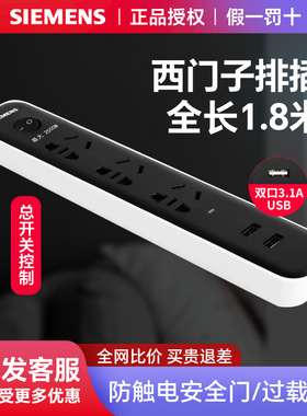 西门子排插接线板多孔插座充电黑色3位带USB1.8米带总开家用正品