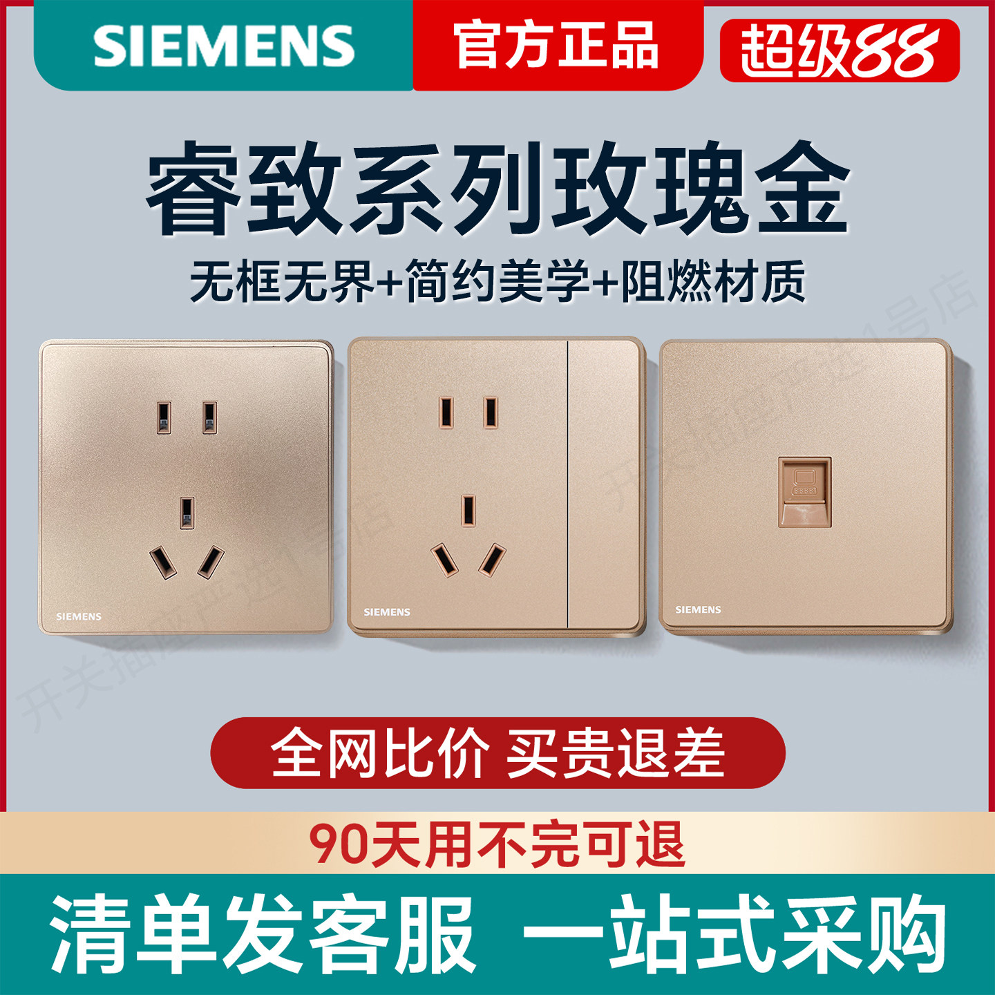 西门子开关插座睿致玫瑰金86型家用墙壁无框大板面板暗装套餐