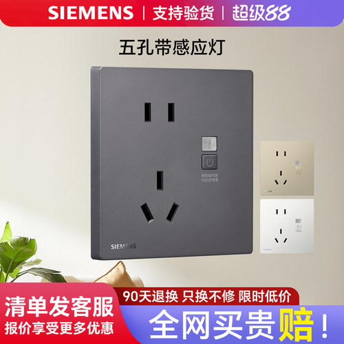 西门子10A五孔感应地脚灯插座