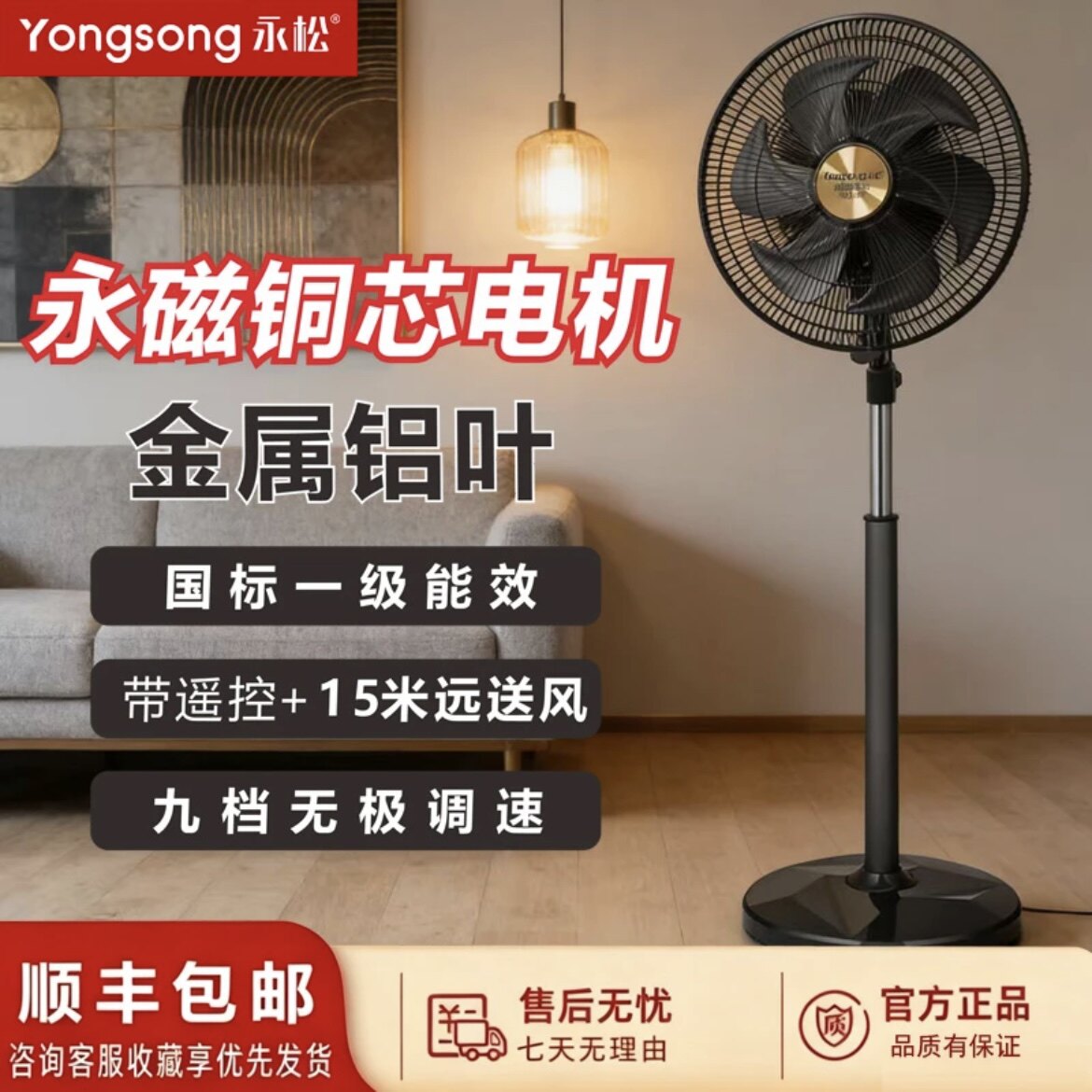 永磁铜芯变频静音大风省电落地扇