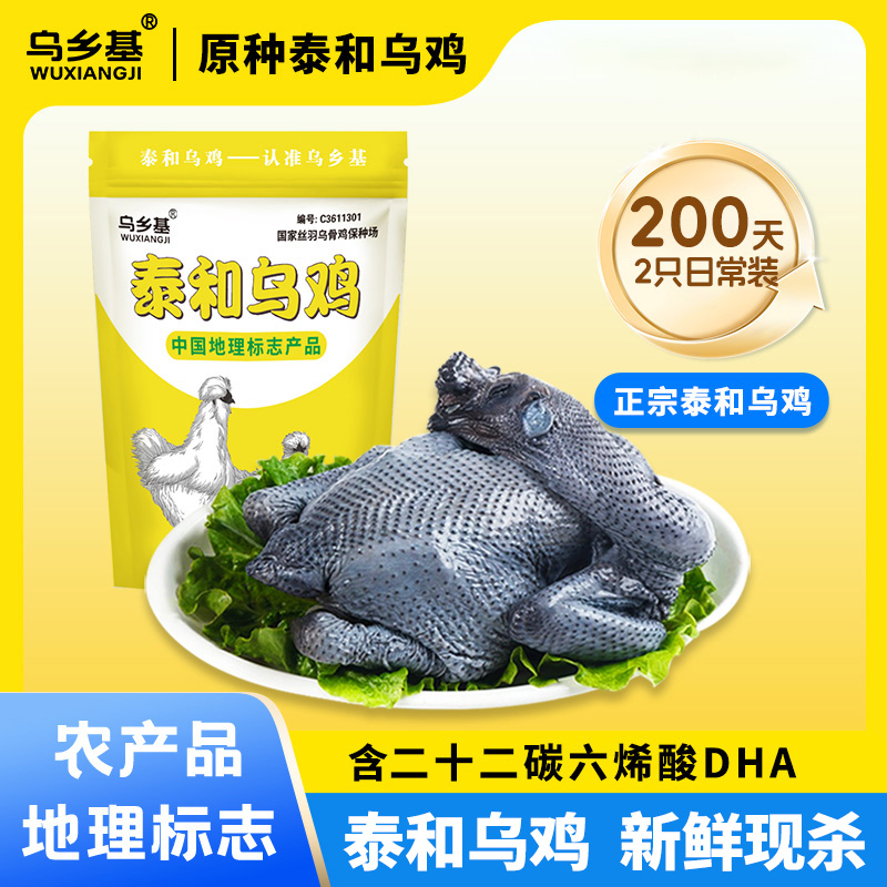现杀现发原种泰和乌鸡