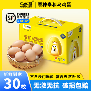 乌乡基正宗泰和乌骨鸡蛋可生食新鲜蛋农家鸡蛋礼盒装土鸡蛋溏心蛋