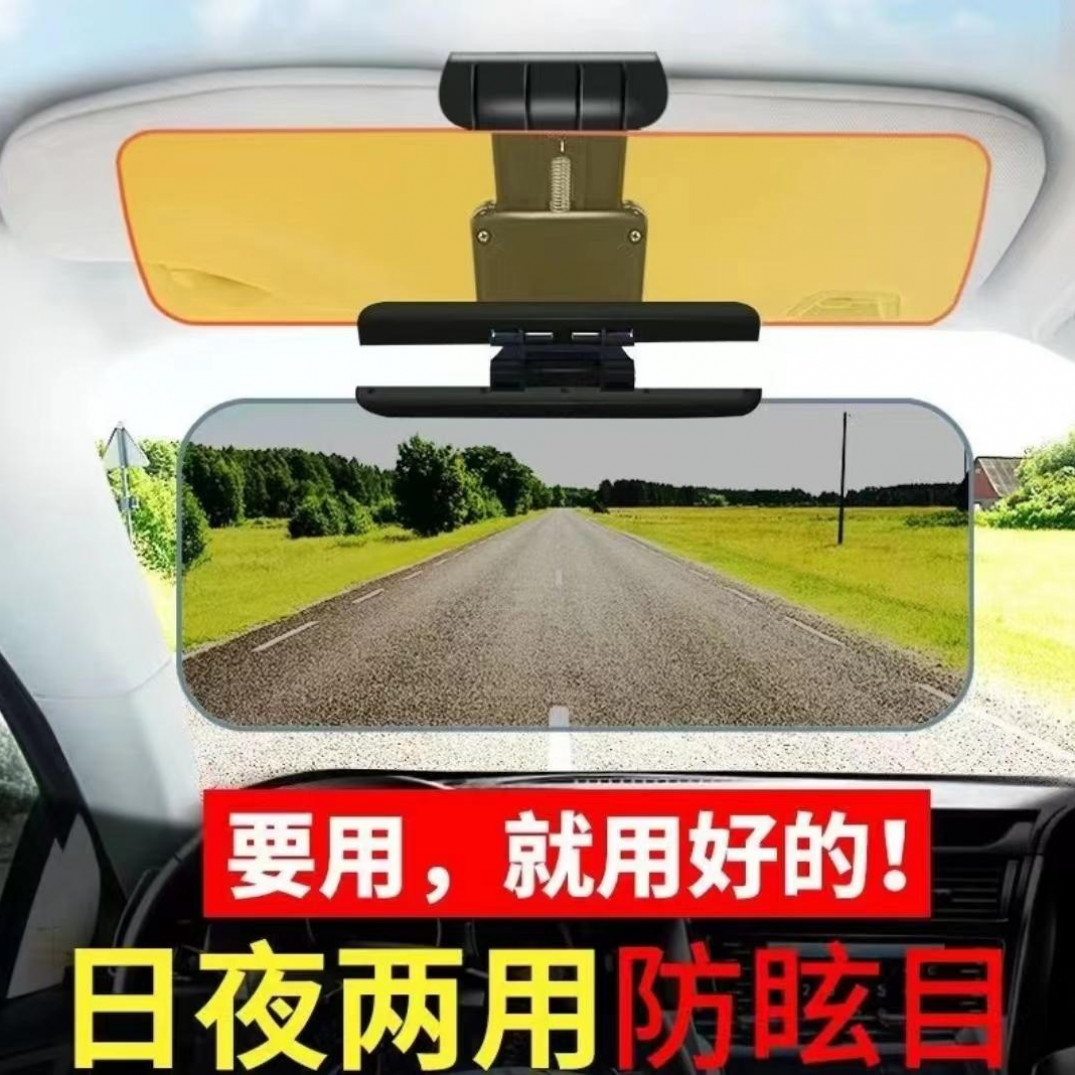 车载遮阳板护目镜日夜两用防炫目强光汽车防远光挡板夜间开车神器