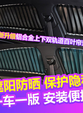 汽车遮阳窗帘婴儿防晒私密隐私车载轨道式面包车专用遮光隔热