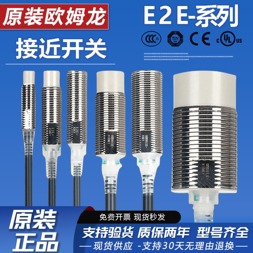 欧姆龙接近开关原装正品质保两年
