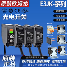 欧姆龙E3JK-DR11 DP12 RN11 RR12 光电开关TN11 TR12-C-D/L传感器