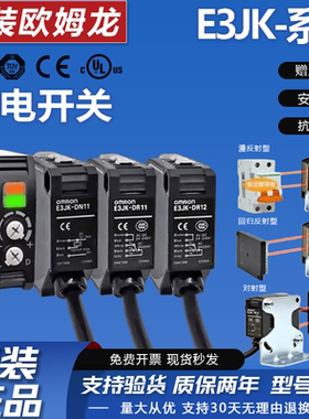 欧姆龙E3JK-DR11 DP12 RN11 RR12 光电开关TN11 TR12-C-D/L传感器