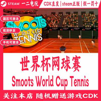世界杯网球赛国区Steam游戏Cdkey兑换码Smoots World Cup Tennis