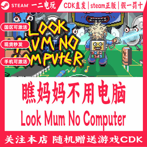 瞧妈妈不用电脑国区Steam游戏Cdkey兑换码Look Mum No Computer