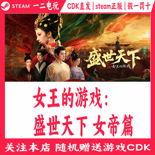 女王的游戏：盛世天下  女帝篇cdkey激活码Steam正版游戏
