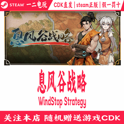 息风谷战略Steam正版游戏CDKey激活码WindStop Strategy
