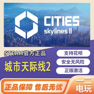 正版 II游戏中国区steam激活码 CDKey Skylines 城市天际线2Cities