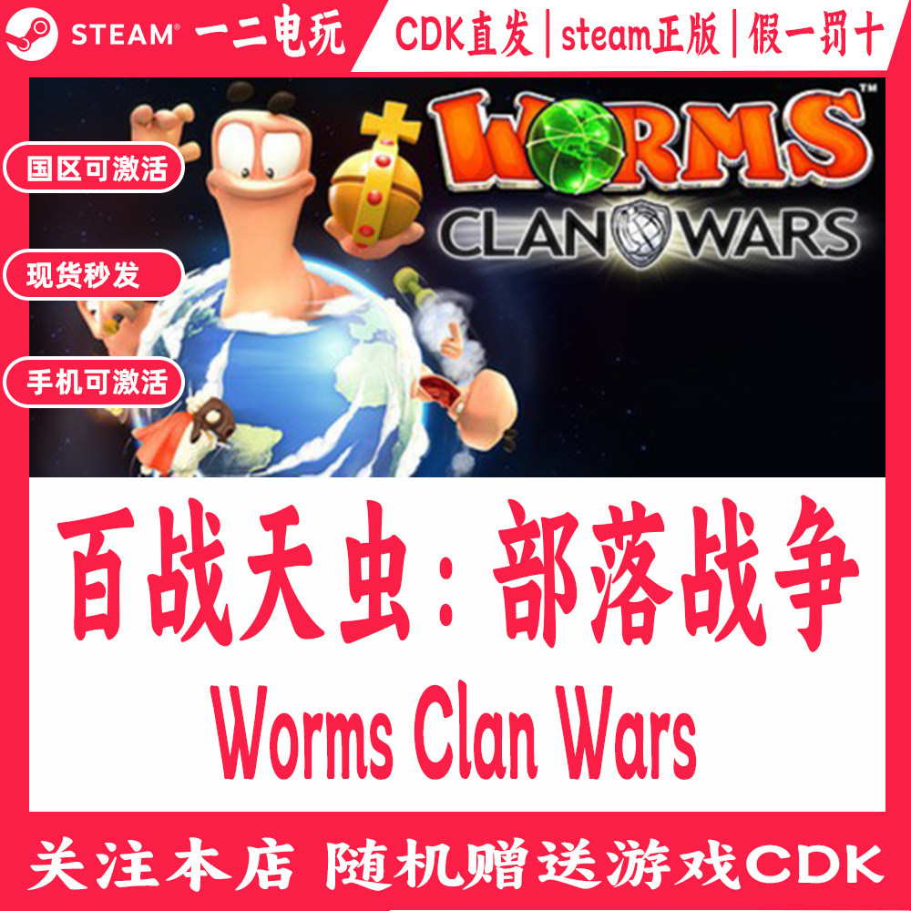 百战天虫：部落战争Steam正版游戏Cdk国区激活码Worms Clan Wars图片
