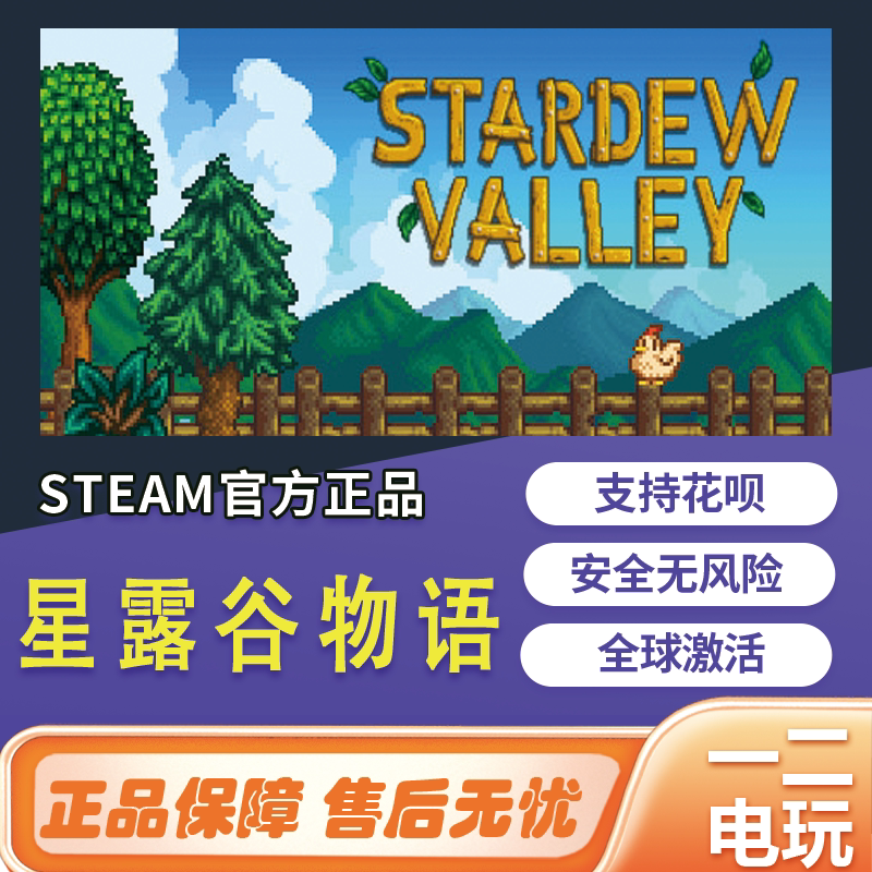 星露谷物语steam游戏stardew valley国区盲盒大作cdk中文激活码