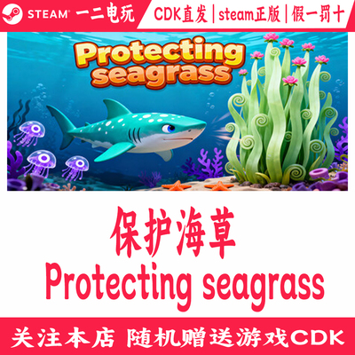 保护海草cdkey激活码Steam正版游戏Protecting seagrass