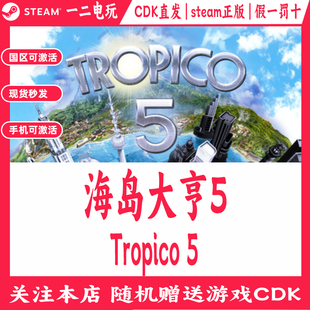 海岛大亨5国区Steam正版游戏兑换码自动发货Cdkey激活码Tropico 5