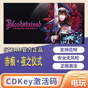 steam游戏 赤痕夜之仪式赤痕血污激活码中国区正版cdk