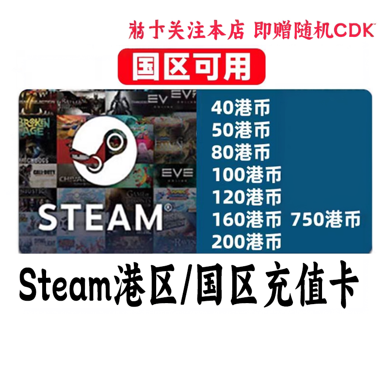 steam香港区充值卡国区余额钱包兑换码港服HKD港区港币点卡cdkey图片