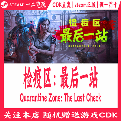 检疫区最后一站Steam正版Quarantine Zone游戏CDKey激活码
