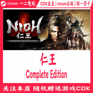 Edition Complete 仁王正版 Steam游戏CDKey激活码