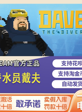 潜水员戴夫游戏CDKey 中国区steam激活码正版DAVE THE DIVER