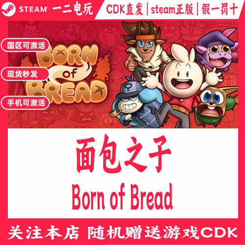 面包之子国区Steam游戏Cdkey兑换码Born of Bread
