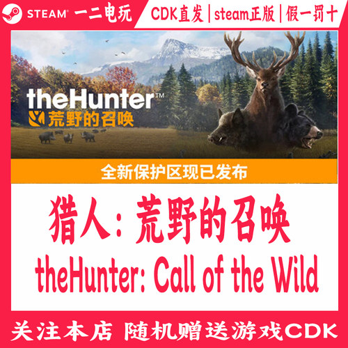 猎人：荒野的召唤cdkey激活码Steam正版游戏theHunter