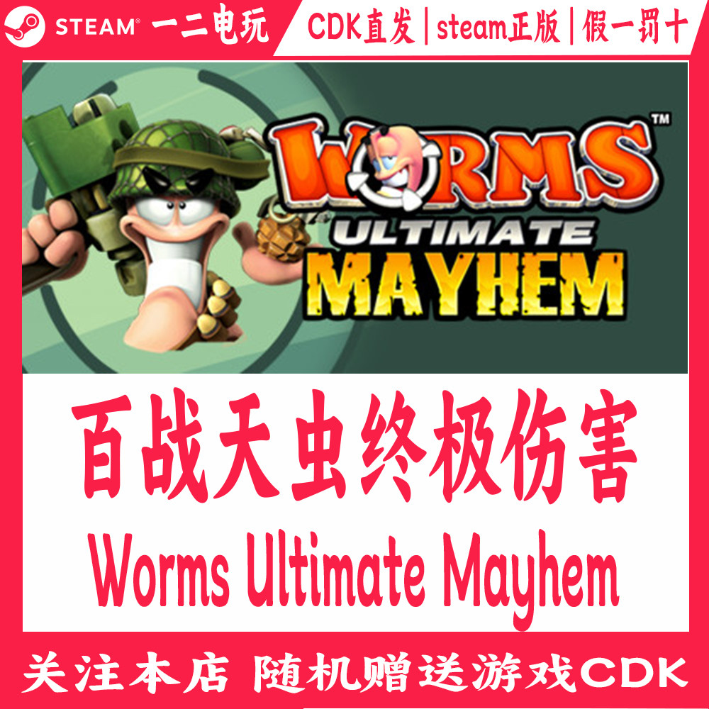 百战天虫终极伤害Steam正版游戏Cdk激活码Worms Ultimate Mayhem图片