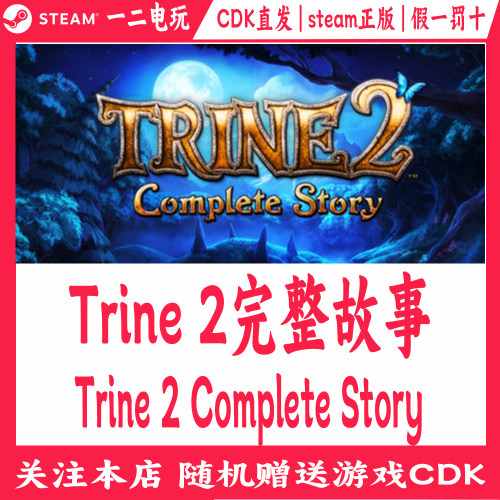 三位一体完整故事Steam正版游戏Cdk激活码Trine 2 Complete Story