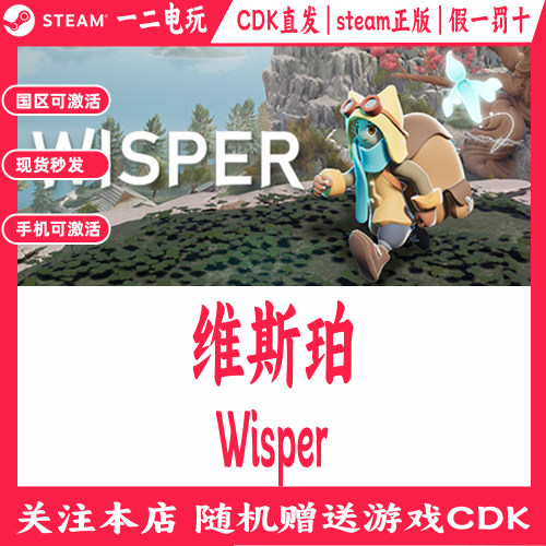 维斯珀国区Steam游戏Cdkey兑换码Wisper