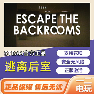 逃离后室steam游戏Escape the Backrooms国区cdk中文正版PC激活码