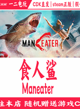 食人鲨正版Steam游戏CDKey激活码Maneater