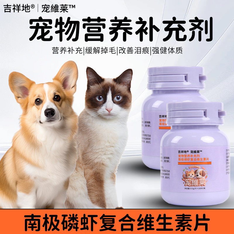 宠维莱猫咪复合维生素营养补充宠物狗专用多种维生素防掉毛去泪痕,宠物/宠物食品及用品,猫氨基酸/维生素/钙铁锌,淘宝优惠券,粉丝福利购,淘宝优惠卷