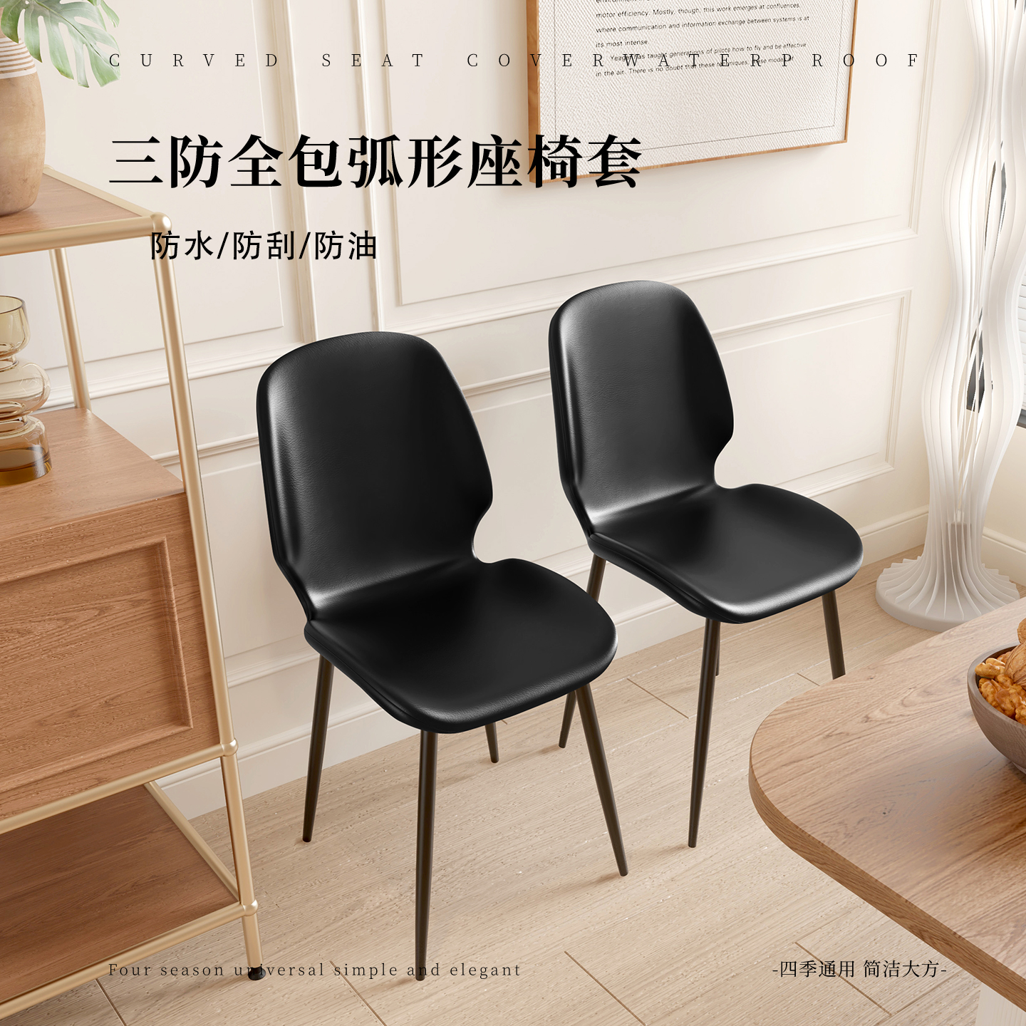 弹力科技皮防水弧形椅子套