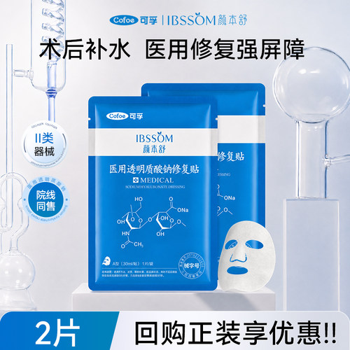 【u先】可孚颜本舒医用修复贴