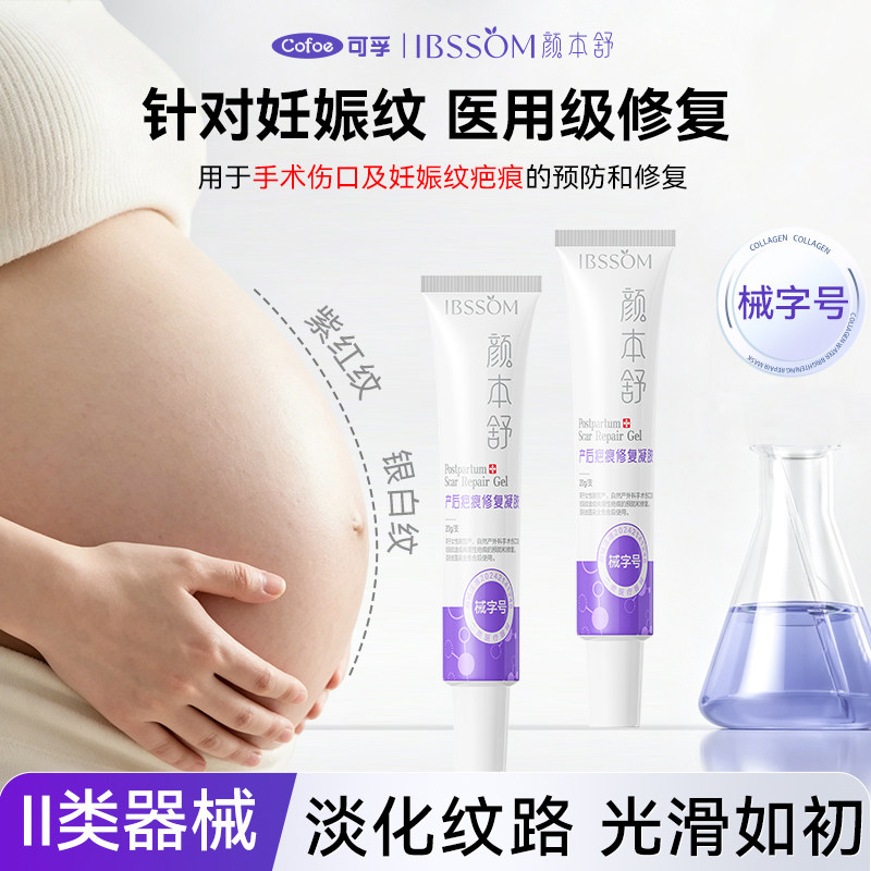 可孚颜本舒【妊娠纹修复凝胶】图片