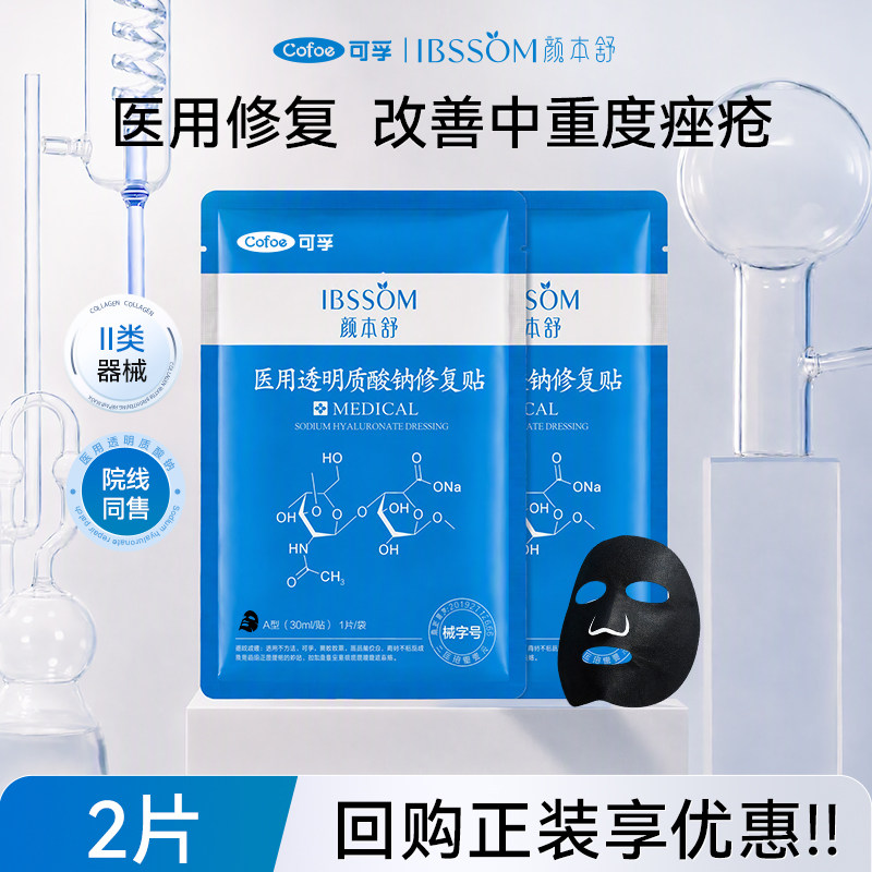 可孚颜本舒医用修复贴痤疮黑膜图片