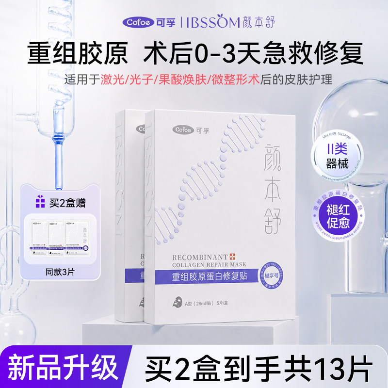 可孚颜本舒医用重组胶原修复贴图片