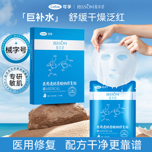 可孚颜本舒医用术后修复贴械字号