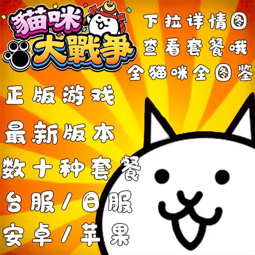 猫咪大战争手游初始修改号日台服