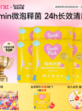 EarthPark地球乐园口腔益生菌口香含片持久口气清新异味口臭
