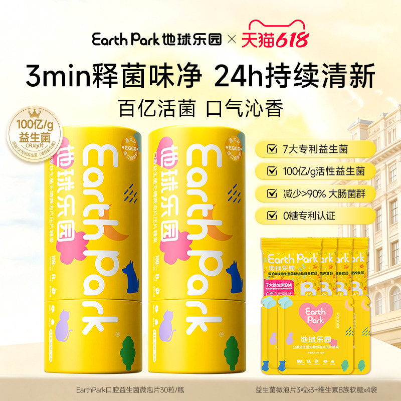 EarthPark地球乐园口腔益生菌含片口气口臭清新净异味留香微泡片