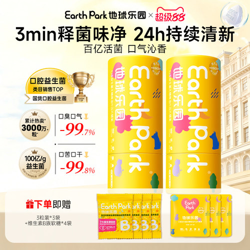 地球乐园口腔益生菌清新口气