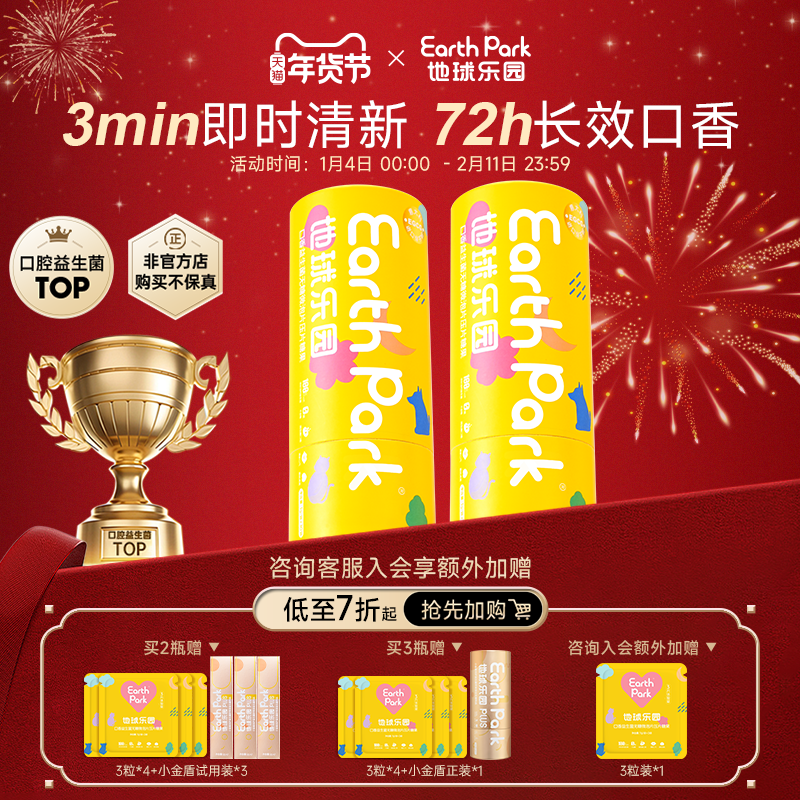 EarthPark地球乐园口腔益生菌含片口气清新净异味口臭留香微泡片