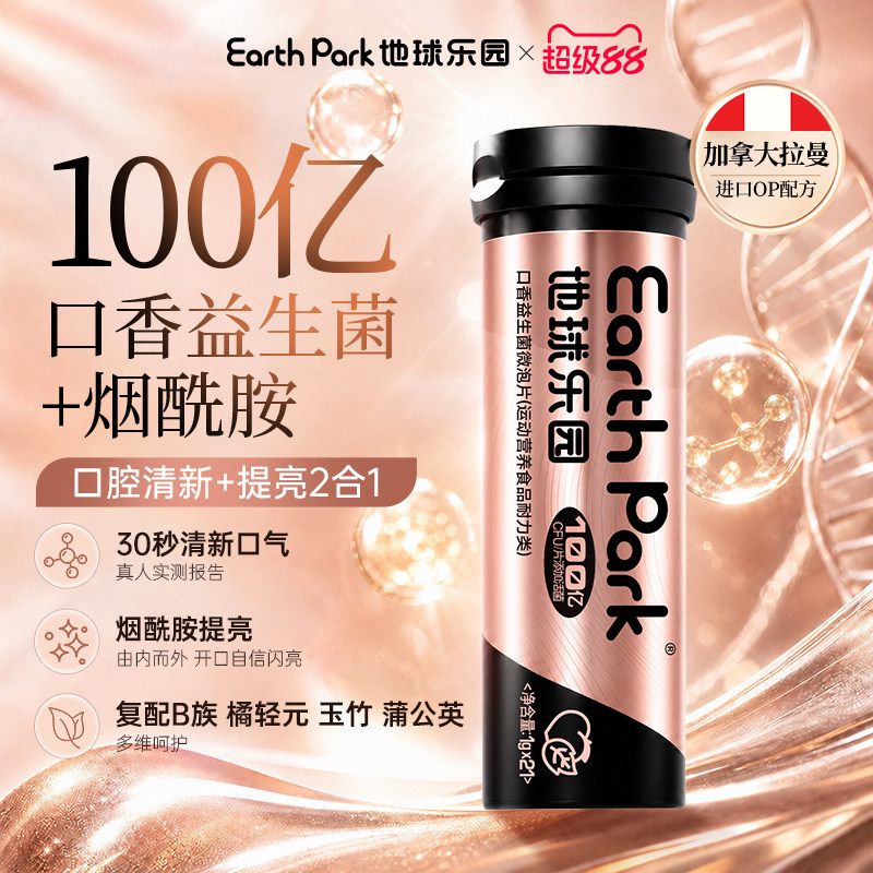 Earthpark地球乐园小千益生菌