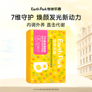 Park地球乐园女性复合维生素软糖女士多维C叶酸烟酰胺30粒 Earth