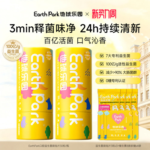 地球乐园口腔益生菌清新口气